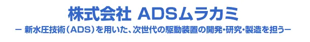 ADS Logo