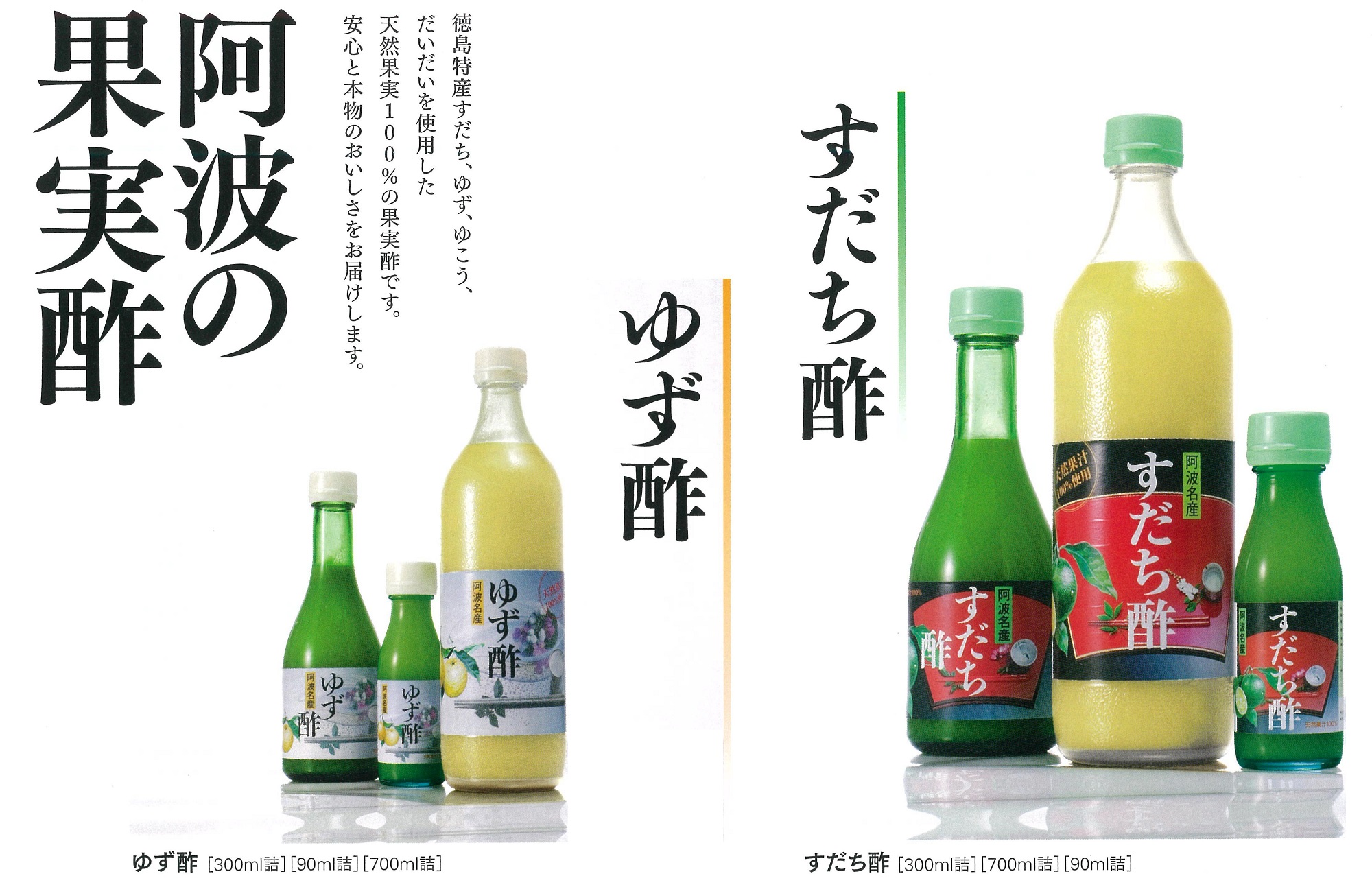 1404 01 徳島県産すだち・ゆず・ゆこう・だいだい１００％果汁の製造販売